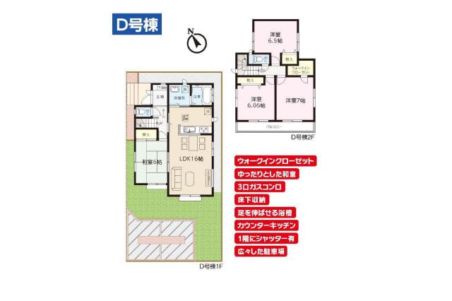 松戸市八ケ崎7丁目 新築2-D号棟_間取り図