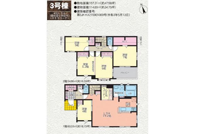 流山市大字木 新築3号棟_間取り図