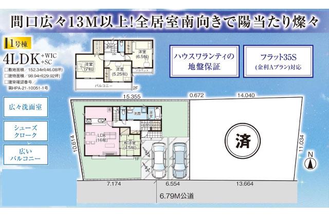 柏市布施 新築1号棟_間取り図