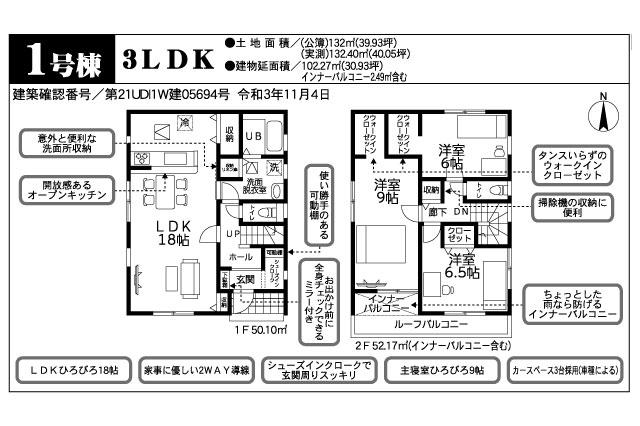 流山市三輪野山2丁目 新築一戸建て_間取り図