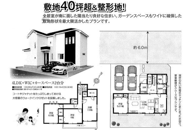流山市三輪野山1丁目 新築一戸建て_間取り図