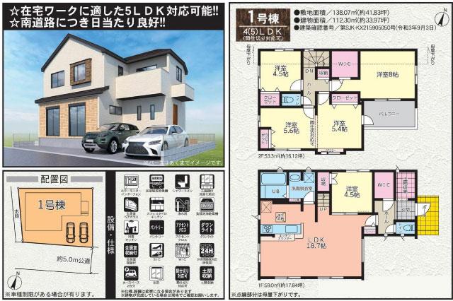 流山市向小金3丁目 新築一戸建て_間取り図