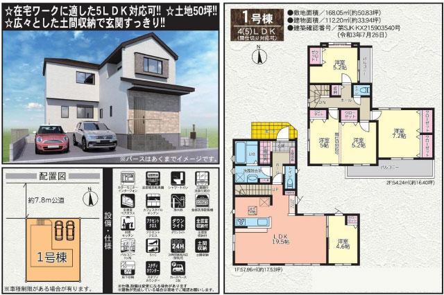 柏市布施新町2丁目 新築一戸建て_間取り図
