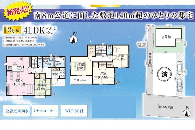 柏市東台本町 新築2号棟_間取り図