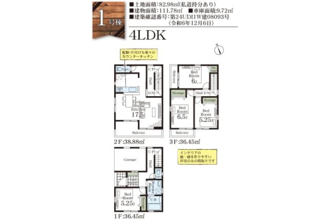 八潮市大字大瀬 新築1号棟_間取り図