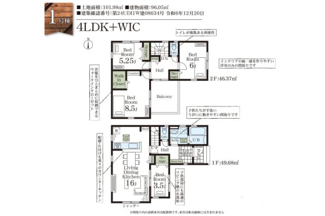 八潮市伊草1丁目 新築一戸建て_間取り図