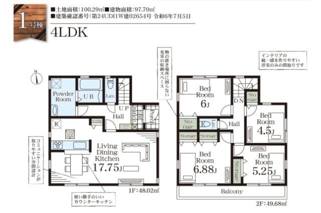 三郷市早稲田3丁目 新築一戸建て_間取り図