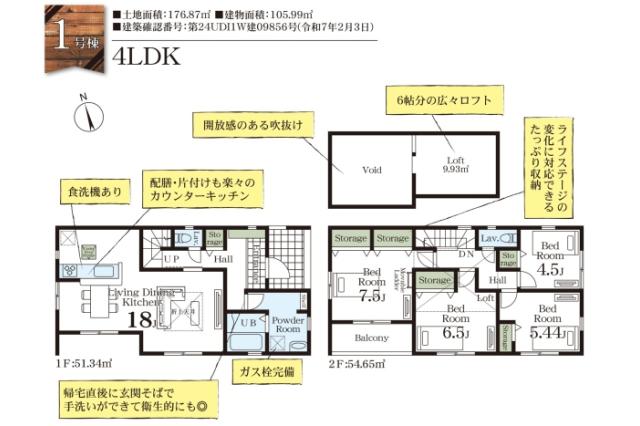 三郷市早稲田3丁目 新築7期1号棟_間取り図