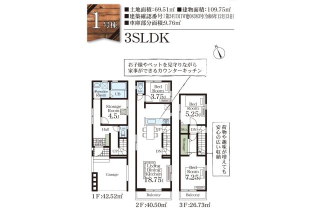 浦安市富士見2丁目 新築1号棟_間取り図