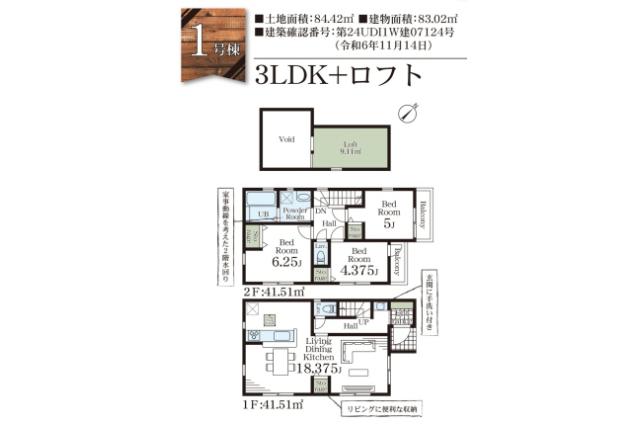 浦安市富岡4丁目 新築1号棟_間取り図
