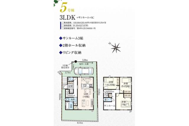 松戸市河原塚 新築5号棟_間取り図
