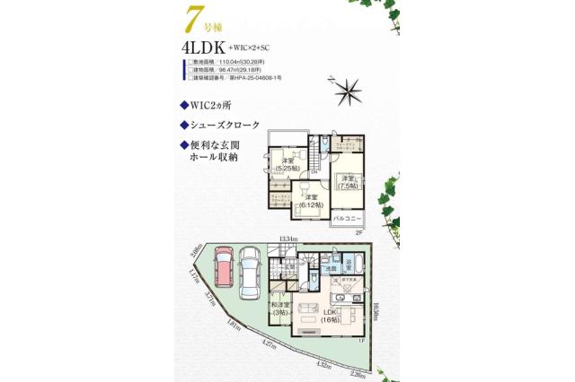 松戸市河原塚 新築戸建_間取り図