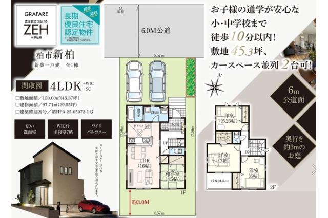 柏市新柏2丁目 新築戸建_間取り図