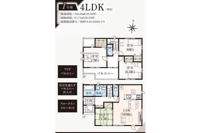 柏市緑台 新築1号棟_間取り図
