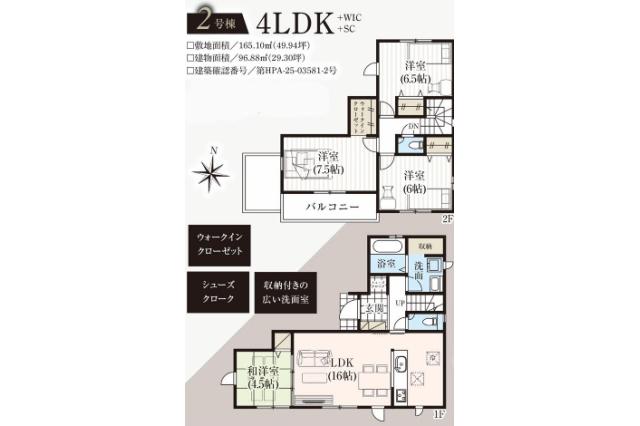 柏市緑台 新築2号棟_間取り図
