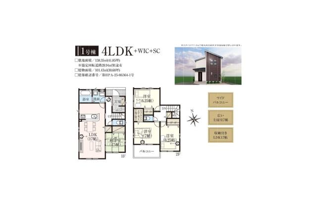 松戸市中和倉 新築1号棟_間取り図