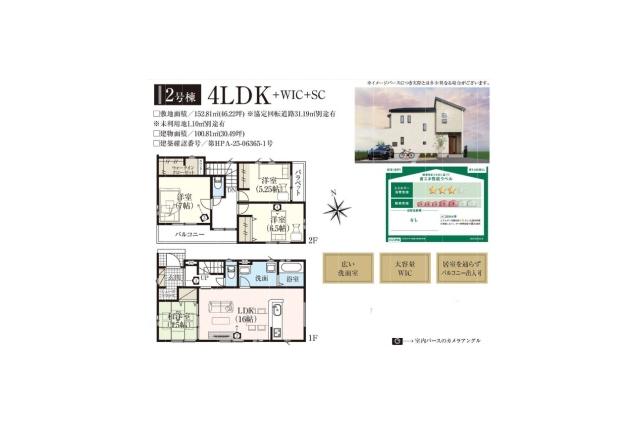 松戸市中和倉 新築2号棟_間取り図