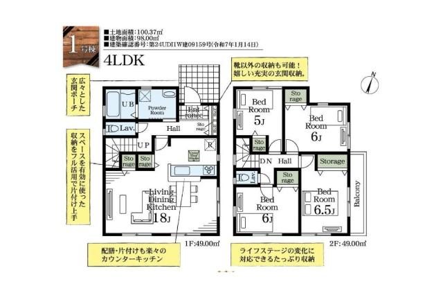 松戸市上本郷 新築一戸建て_間取り図