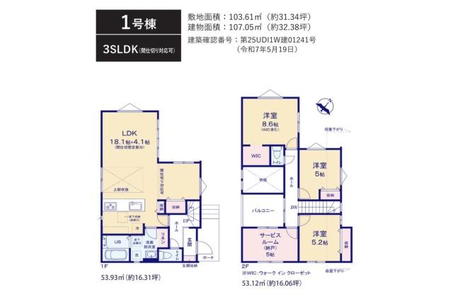 我孫子市つくし野7丁目 新築一戸建て9期1号棟_間取り図