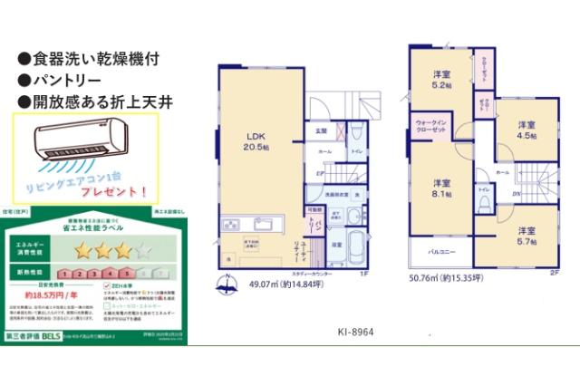 流山市三輪野山1丁目 新築一戸建て_間取り図