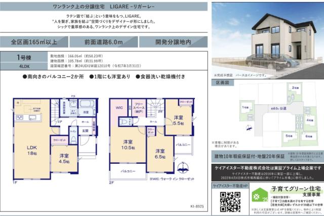 柏市大室 新築一戸建て6期1号棟_間取り図