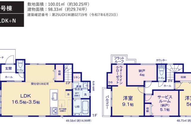 松戸市中金杉2丁目 新築一戸建て_間取り図