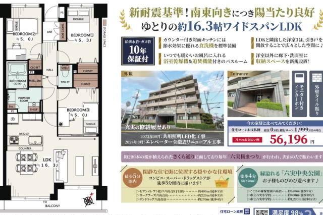 サーパス六高台_間取り図