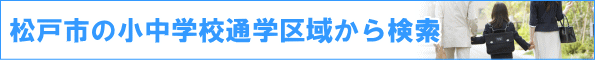 ���ˎs�̏����w�Z�ʊw��悩�猟��