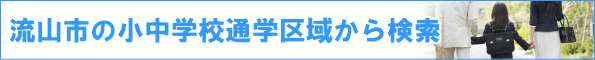 ���R�s�̏����w�Z�ʊw��悩�猟��