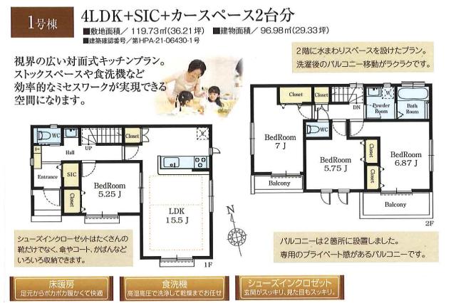 葛飾区奥戸2丁目 新築一戸建て