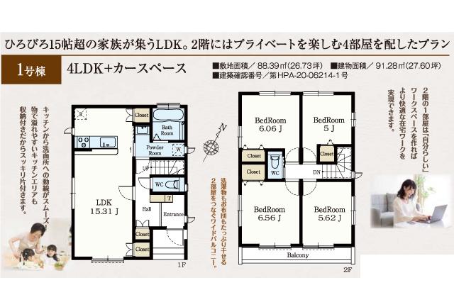 葛飾区高砂6丁目 新築一戸建て