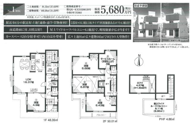 葛飾区堀切5丁目 新築一戸建て