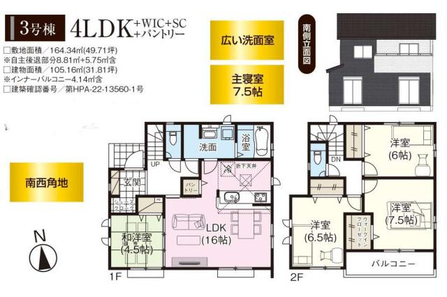 野田市上花輪 新築３号棟