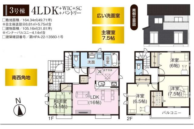 野田市上花輪 新築３号棟