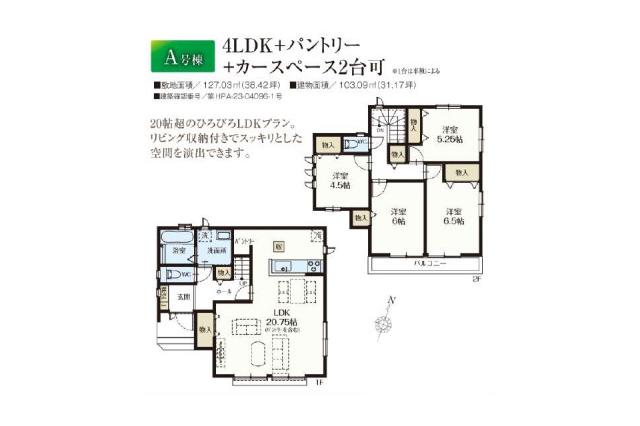 野田市野田 新築A号棟