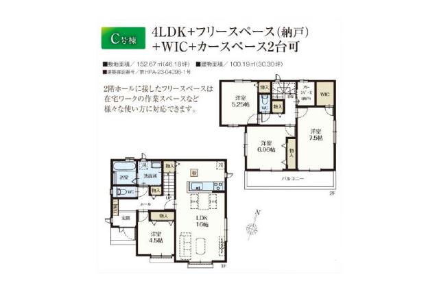 野田市野田 新築C号棟