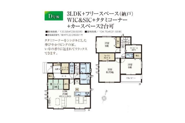 野田市野田 新築D号棟_間取り図