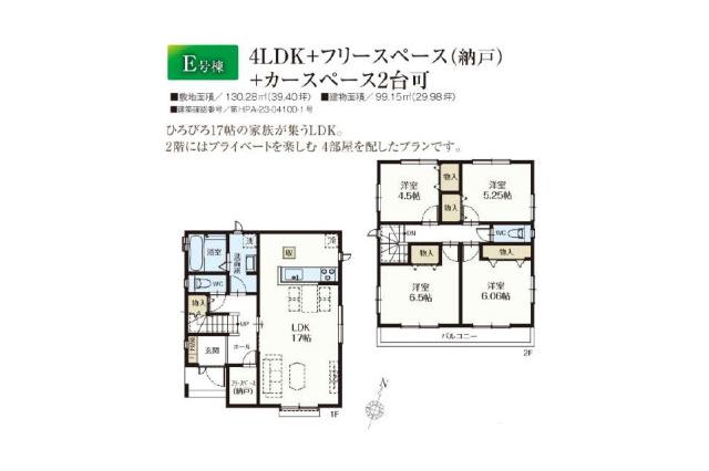 野田市野田 新築E号棟