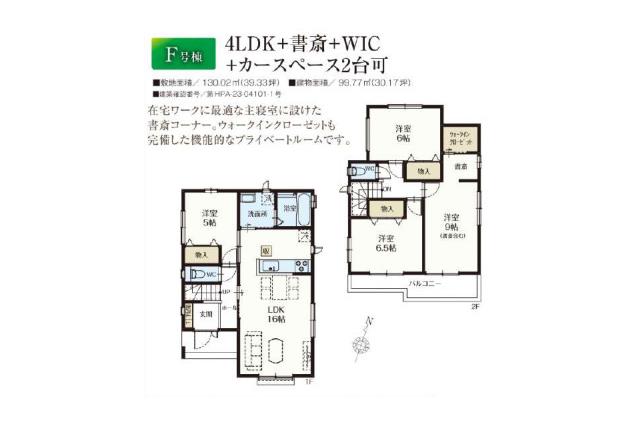 野田市野田 新築F号棟