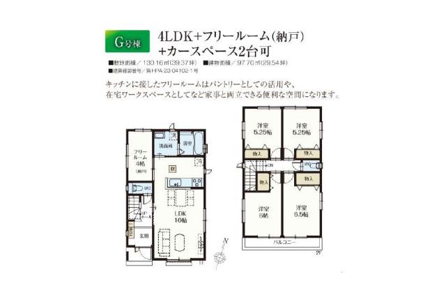 野田市野田 新築G号棟