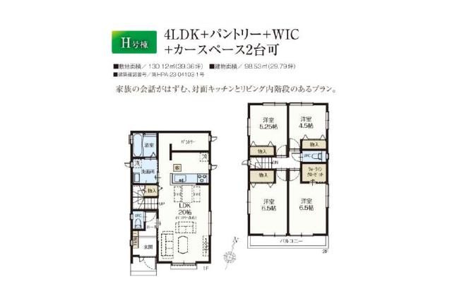 野田市野田 新築H号棟_間取り図