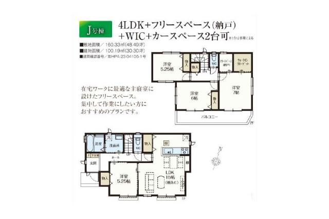 野田市野田 新築J号棟