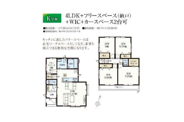 野田市野田 新築K号棟