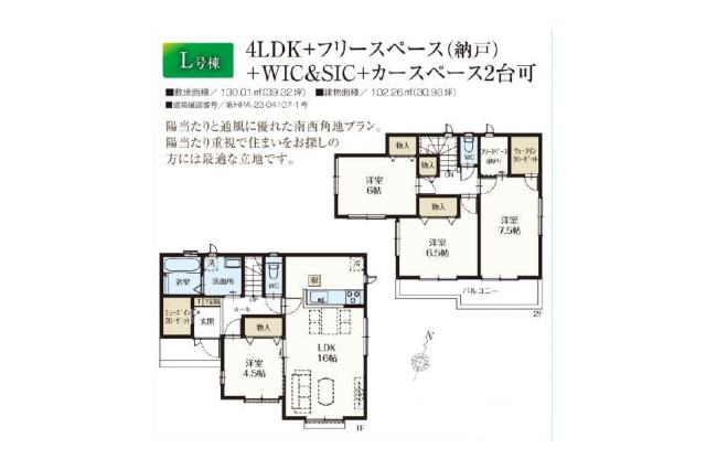 野田市野田 新築L号棟