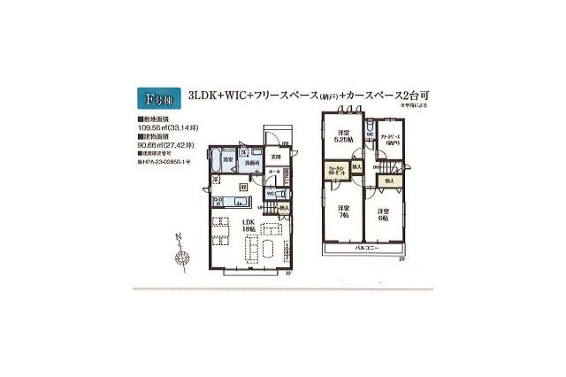 野田市花井 新築F号棟
