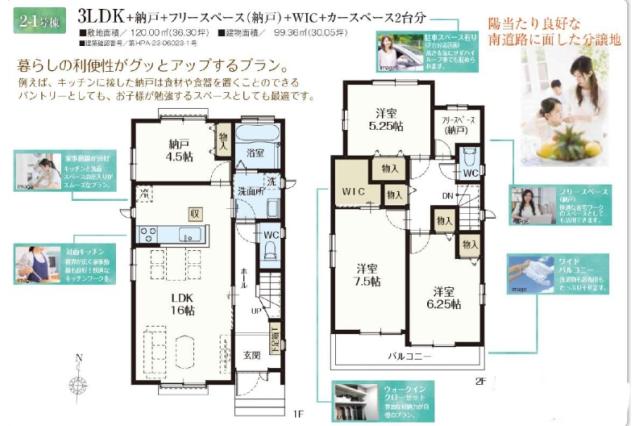 松戸市大金平５丁目 新築2期１号棟