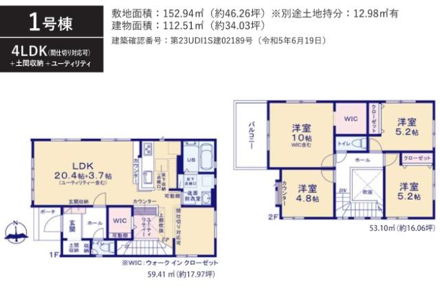 野田市岩名２丁目 新築８期１号棟_間取り図