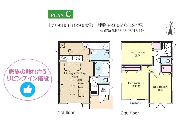 葛飾区水元４丁目 新築C号棟_間取り図