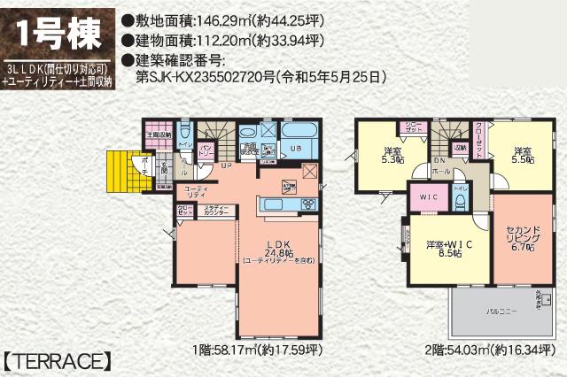 野田市中野台 新築1号棟_間取り図