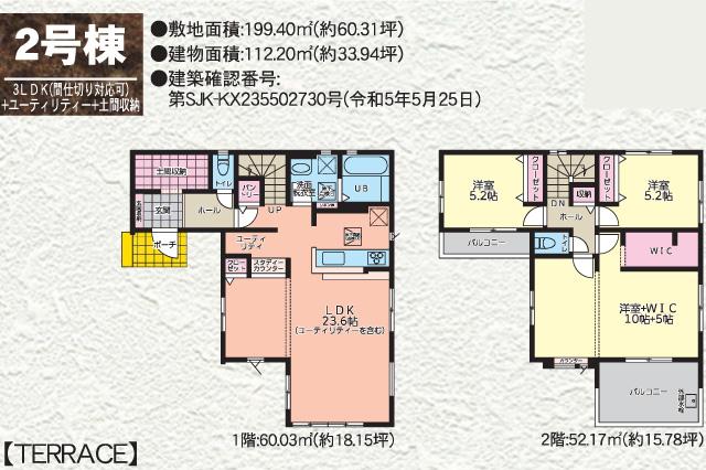 野田市中野台 新築２号棟